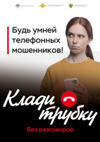 Осторожно, мошенники! Осторожно, мошенники!.