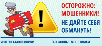 Осторожно, мошенники! Осторожно, мошенники!.